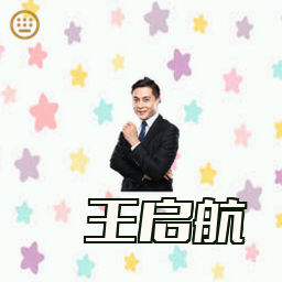 王启航